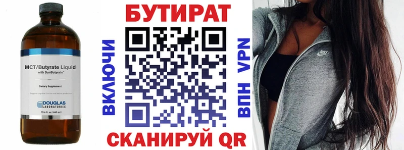 Бутират бутик Макаров